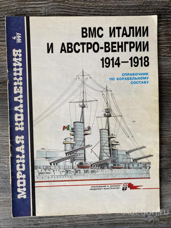 Морская коллекция 4-1997