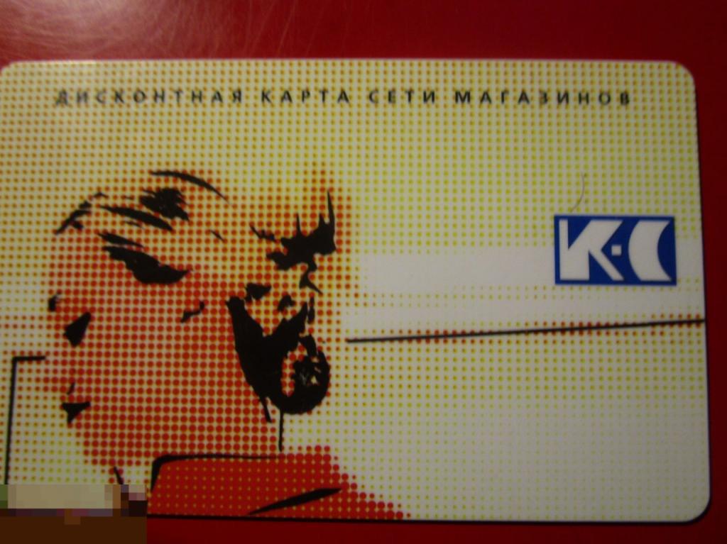 Пластиковая накопительная дисконтная карта сети магазинов K C