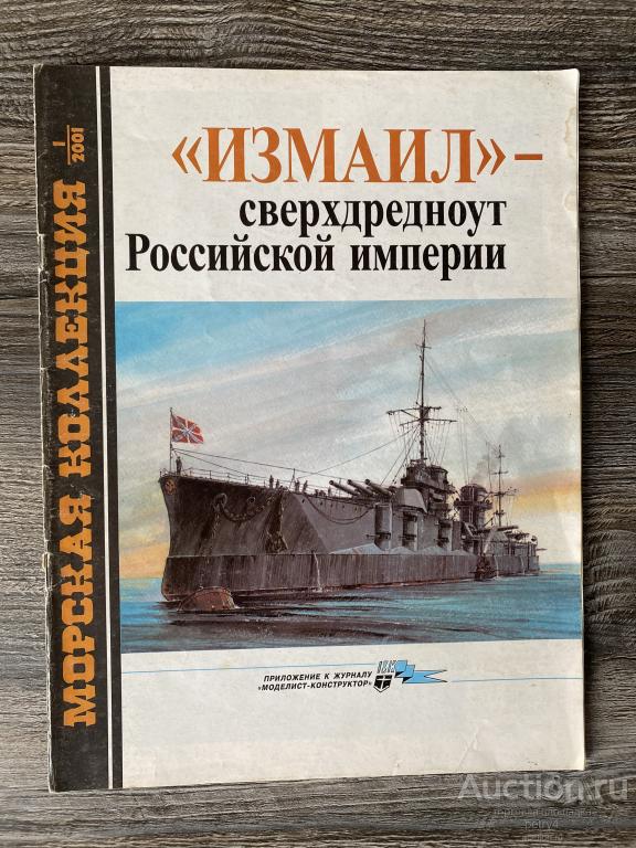 Морская коллекция 1-2001