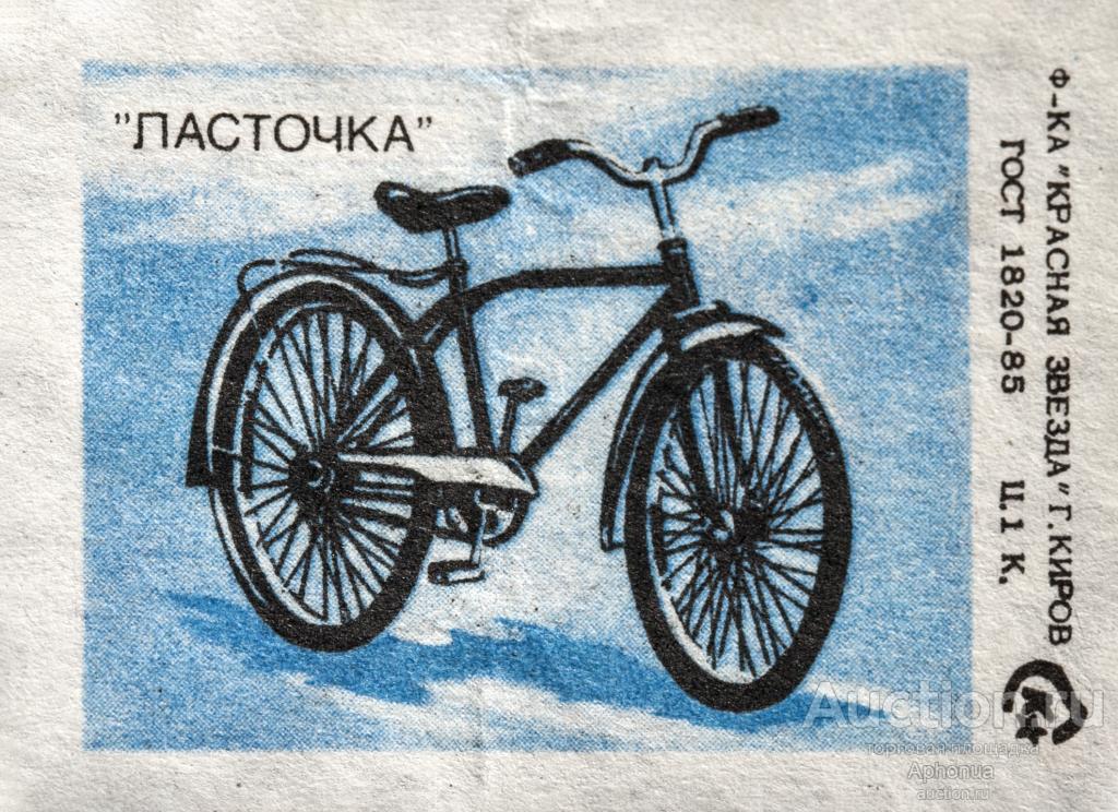 Спичечные этикетки CCCР. Гост-85 ф-ка Красная звезда Киров "Ласточка"