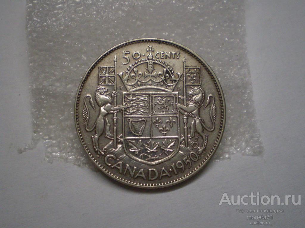 50 центов 1950 года. Серебро. Канада.