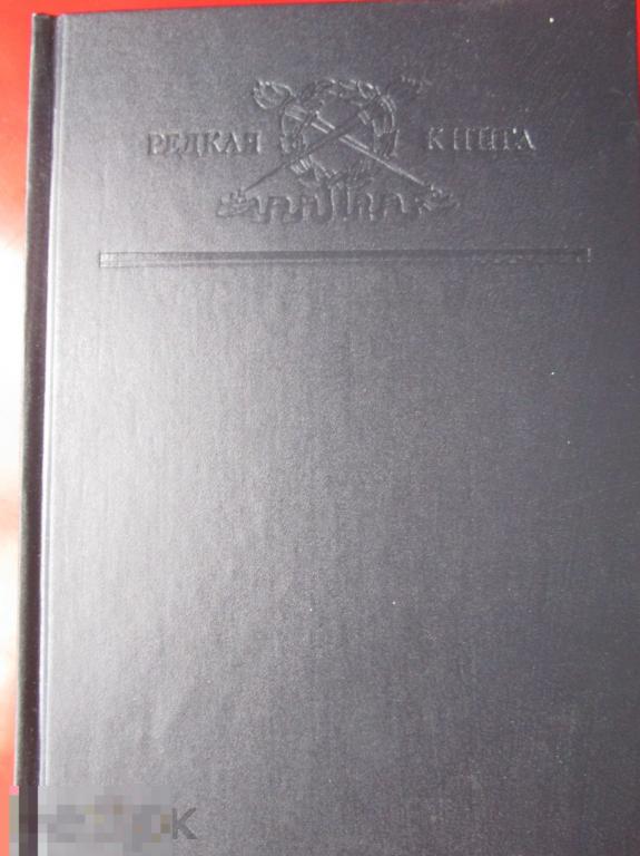 Князья Трубецкие. - Россия воспрянет! - (Редкая книга). - М.: `Воениздат`, 1996
