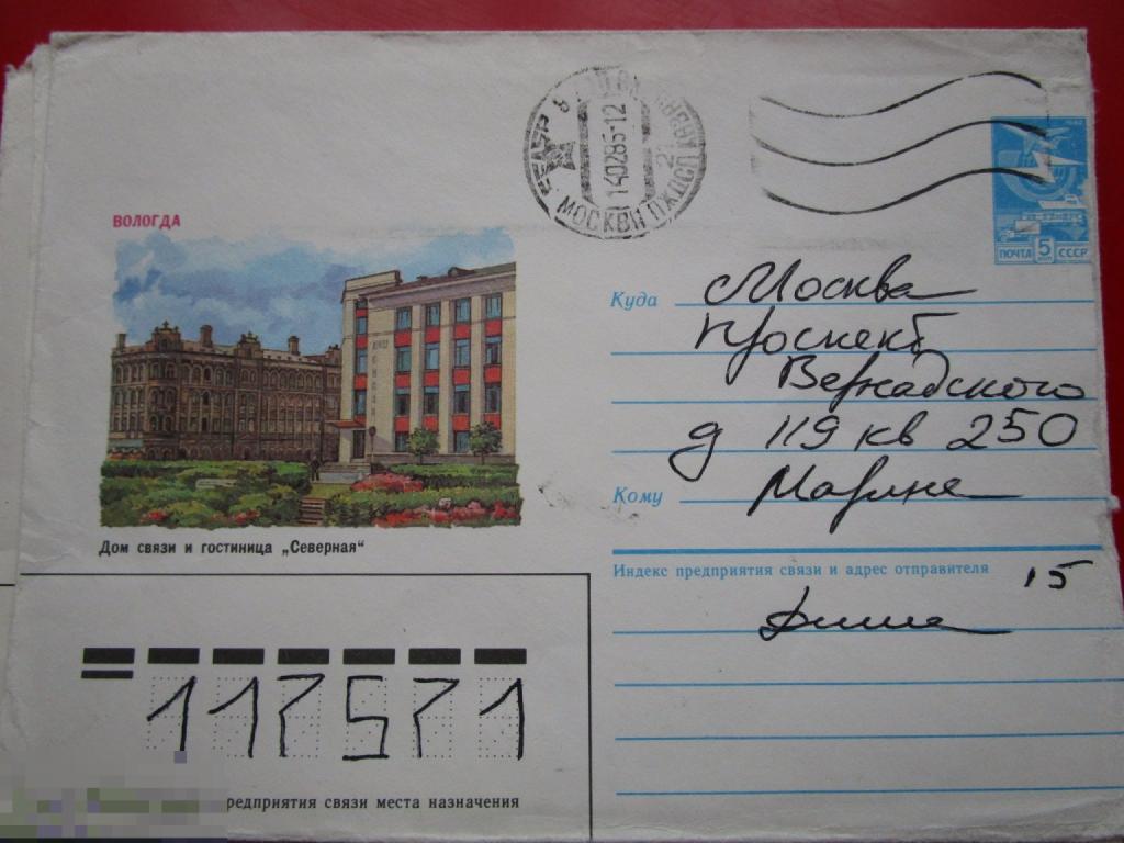 Конверты СССР: Дом связи и гостиница Северная. Вологда, 1985