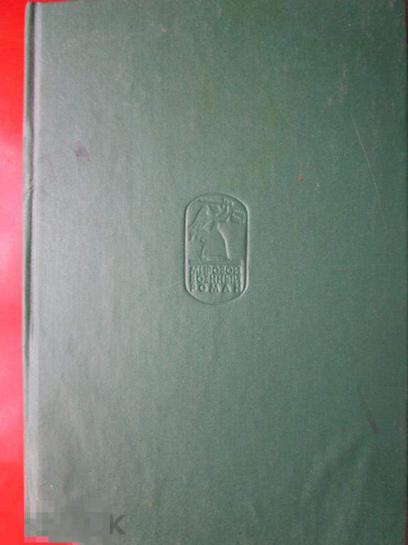 Булгаков М. -  Белая гвардия; Бег. - Роман; пьеса (Мировой военный роман). - М.: `Воениздат`, 2002