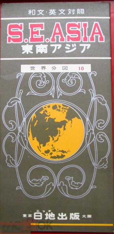 S.E. Asia (Карта Юго-Восточной Азии).  Масштаб: 1: 5 800 000. - Эдинбург: