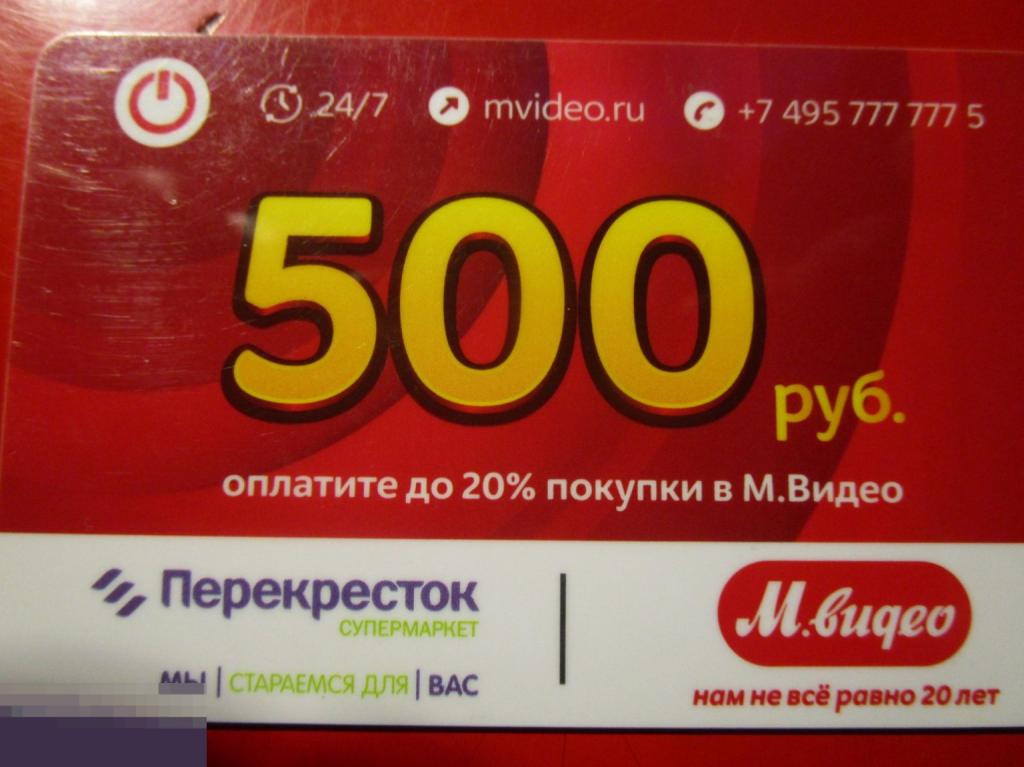 Пластиковая подарочная карта М ВИДЕО