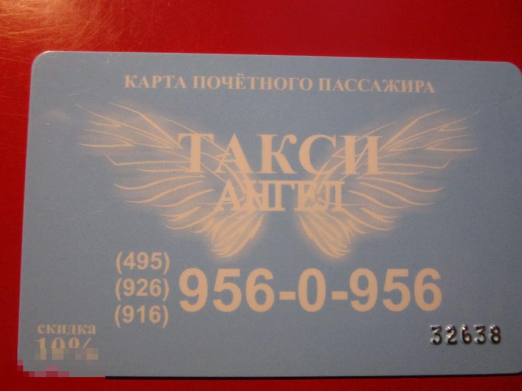 Пластиковая карта почетного пассажира ТАКСИ АНГЕЛ