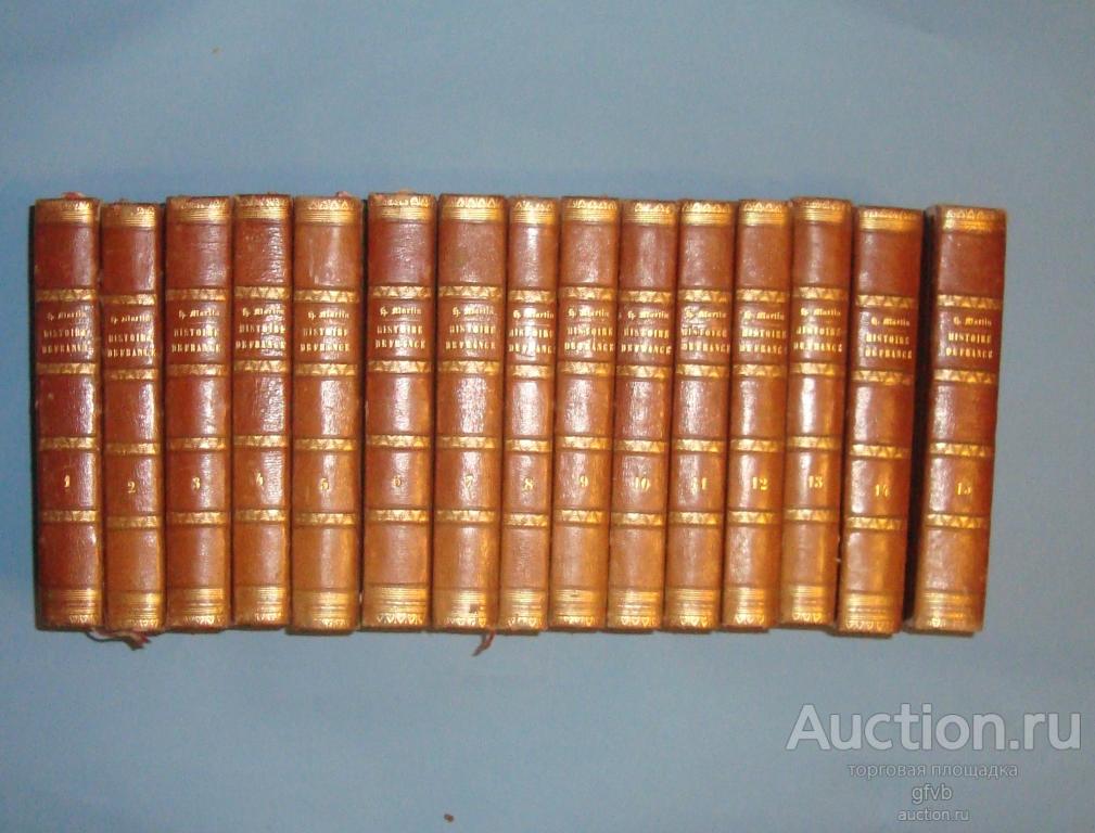 "Histoire de France". 15 тт. (комплект). 1836 - 1837 гг