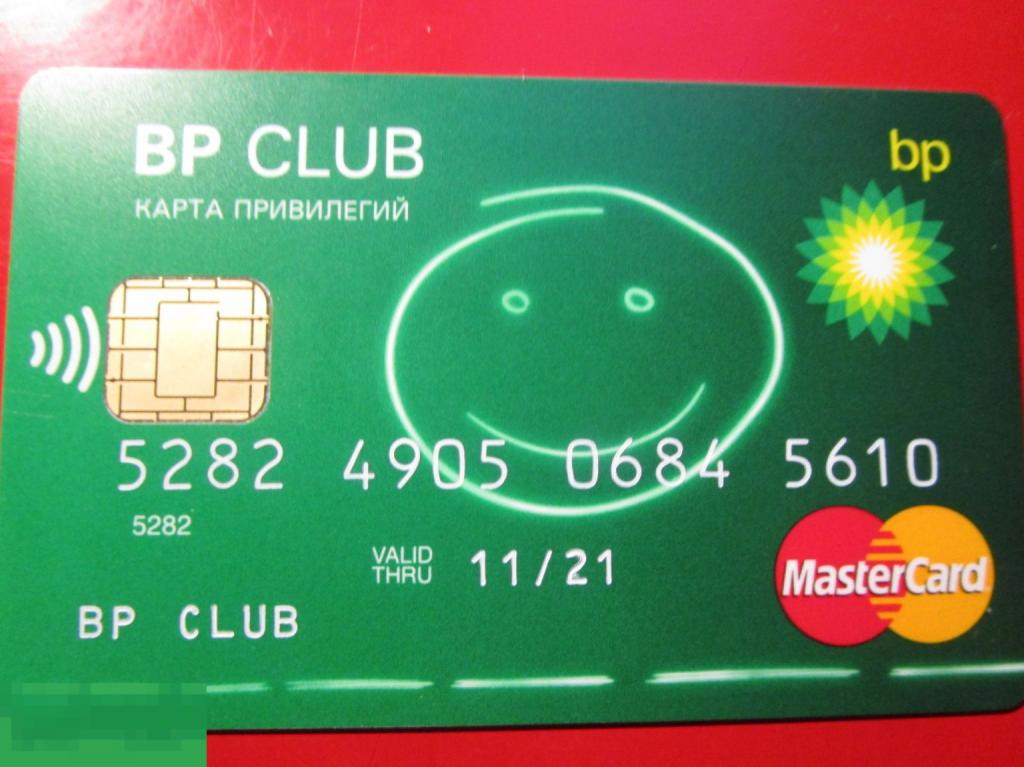 Пластиковая дисконтная / накопительная карта BP CLUB - карта привилегий