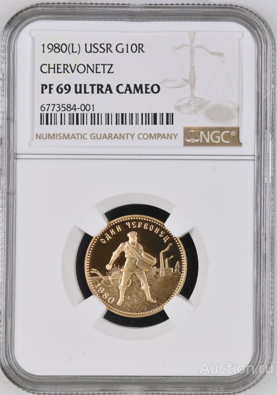 Сеятель Червонец 1980 лмд NGC PF 69 Ultra Cameo. ( R )