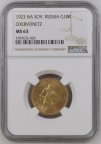 Сеятель Червонец 1923 П.Л золото, в слабе NGC MS 63  ( R )