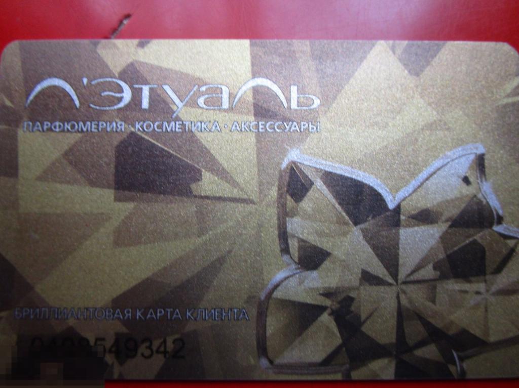 Пластиковая бриллиантовая дисконтная карта Л'ЭТУАЛЬ - парфюмерия, косметика, аксессуары