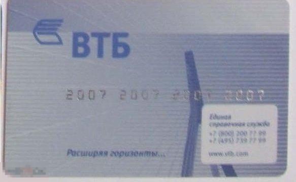 Рекламная пластиковая карта-календарик, банк ВТБ, 2007