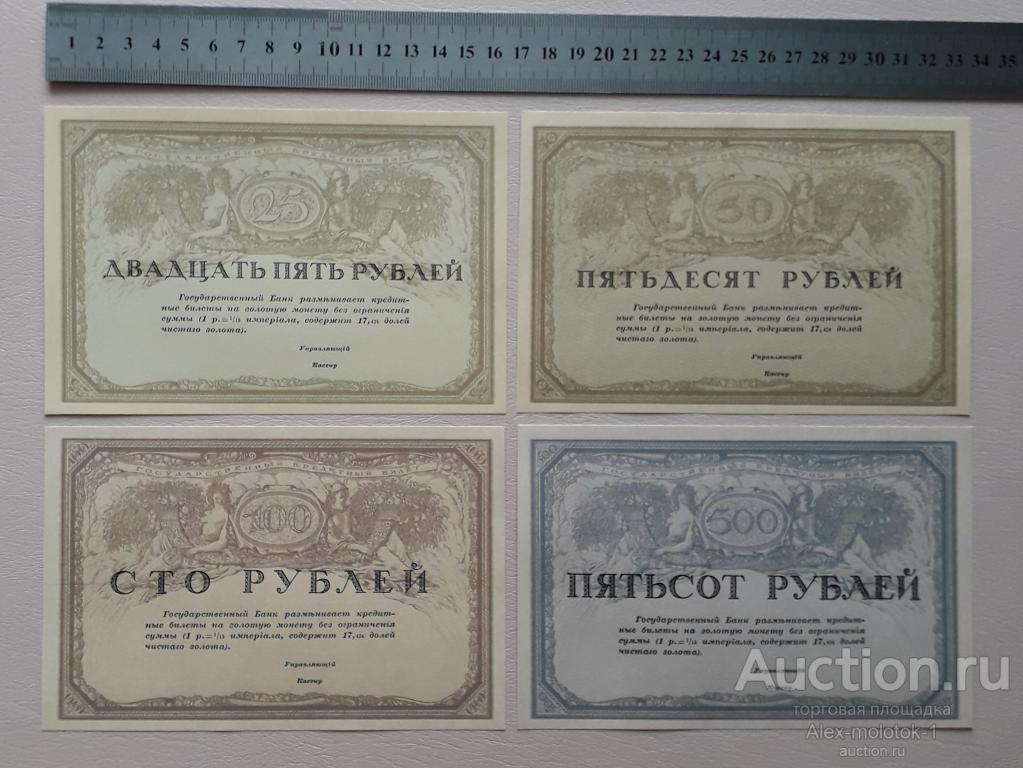 Комплект копий банкнот 1917 года Невыпущенные . 4шт. Распродажа остатков.