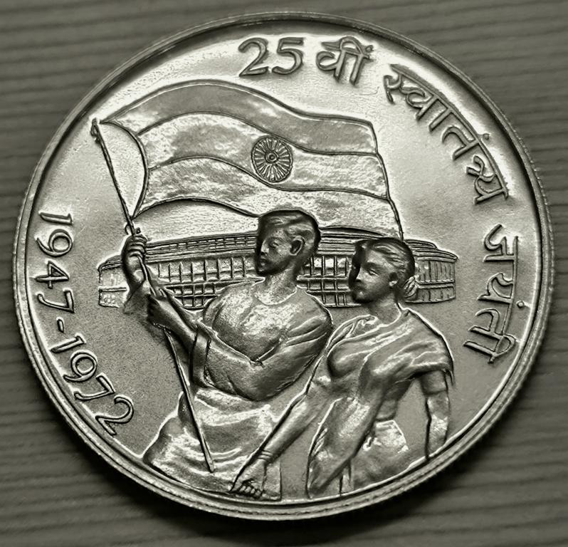 Индия 10 рупий  1972 г. 25 лет Независтимости. Серебро. Оригинал.  UNC
