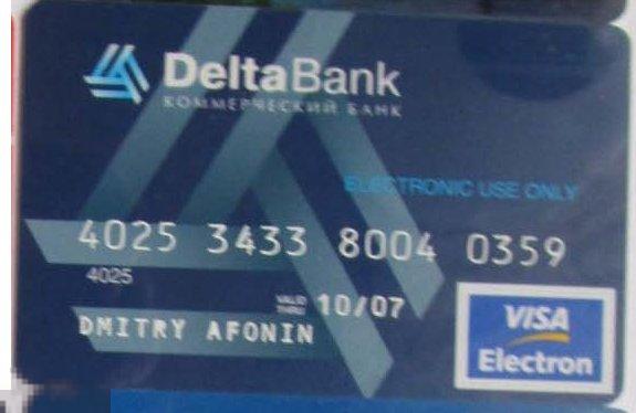 Пластиковая банковская карта VISA ELECTRON ДЕЛЬТАБАНК / ДЕЛЬТА банк  / DELTABANK, 2007