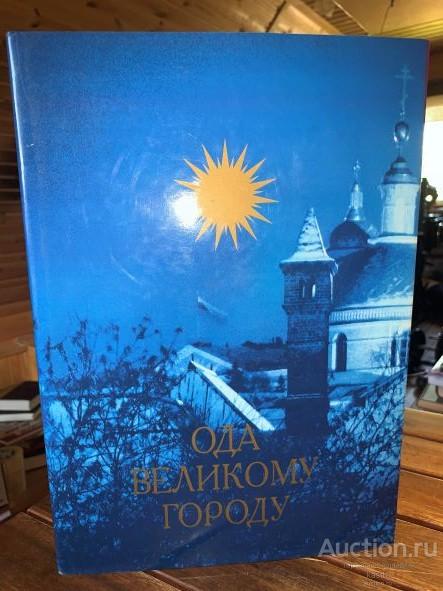 МОСКВА 850 ЛЕТ. РОСКОШНЫЙ ЮБИЛЕЙНЫЙ АЛЬБОМ! ВНЕШТОРГИЗДАТ. 1