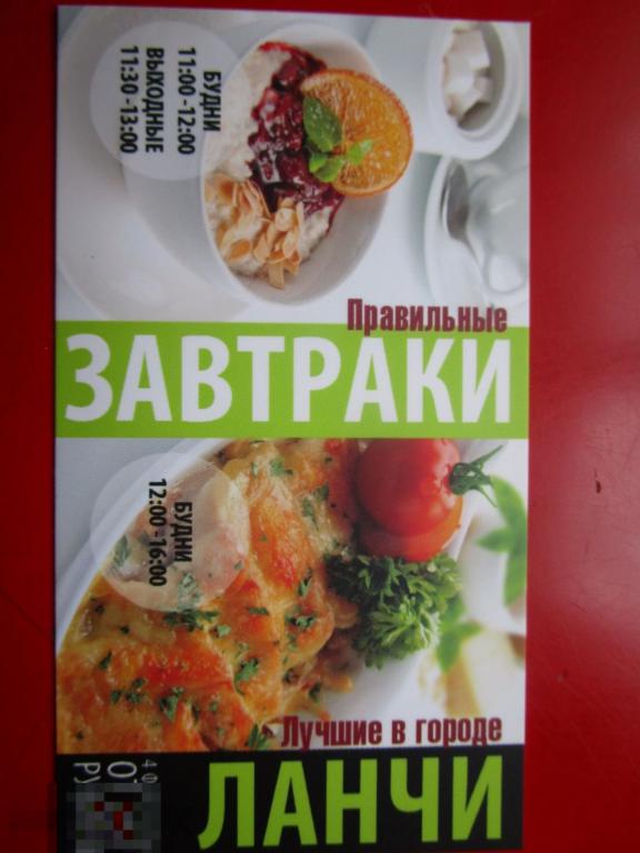 Визитная карточка бельгийская кухня ЯН ПРИМУС - правильные завтраки, лучшие в городе ланчи