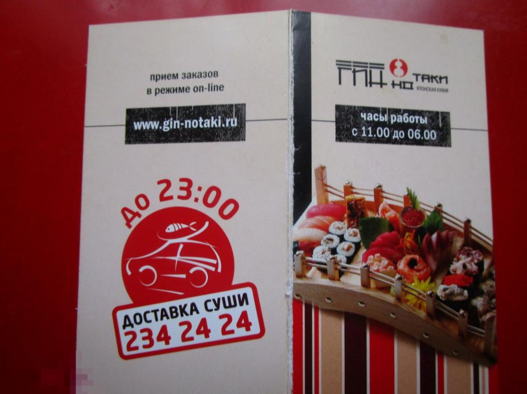 Визитная карточка японская кухня ГИН-НО ТАКИ - Доставка суши