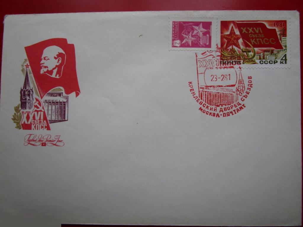 Конверты КПД СГ ОМ СССР: XXVI Съезд КПСС. Кремлевский дворец съездов, 1981