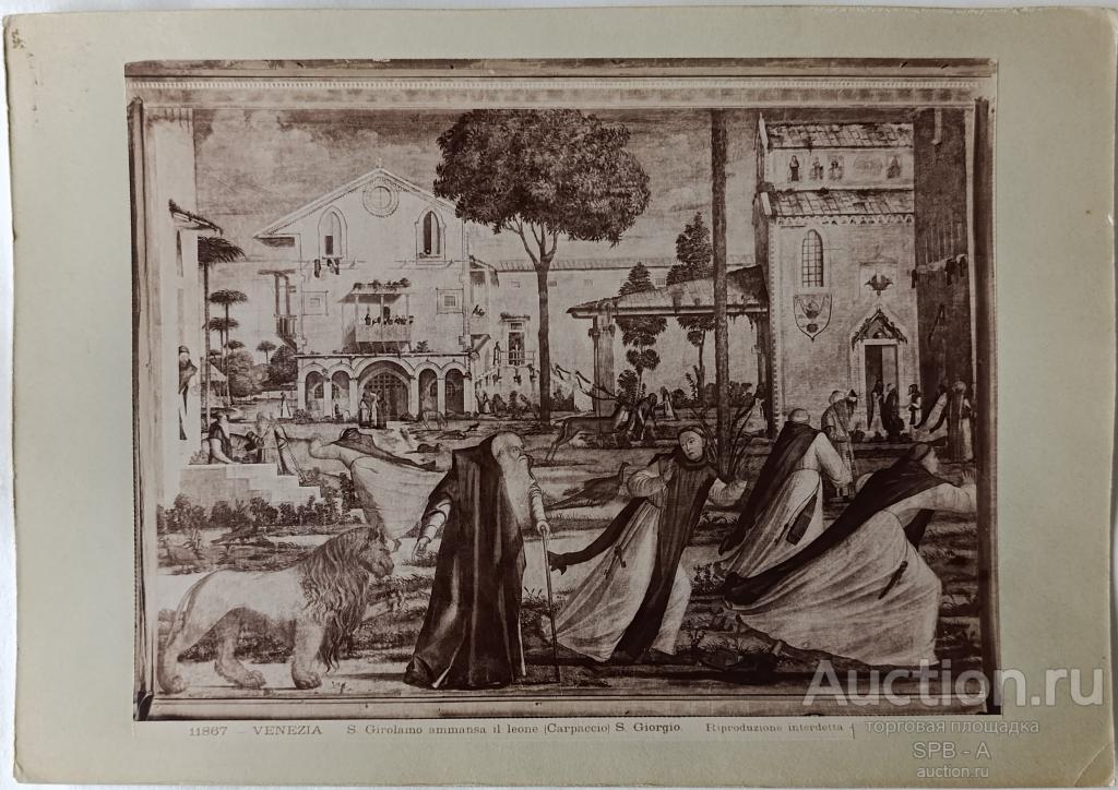 "Венеция. Святой Иероним укрощает льва" фотогравюра Vittore Carpaccio 1900-е годы