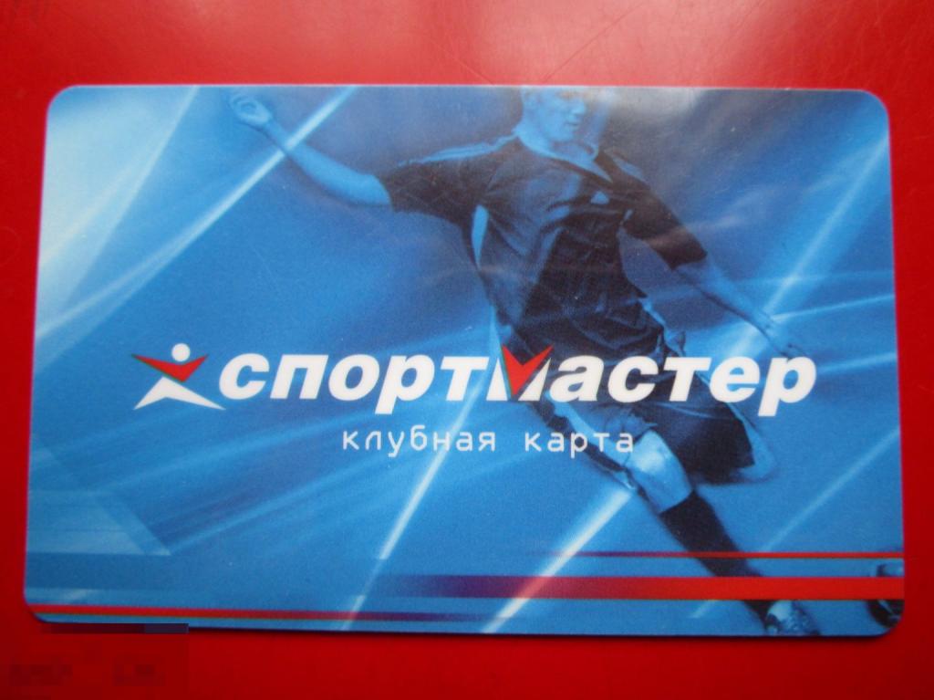Пластиковая клубная карта СПОРТМАСТЕР