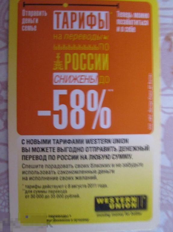Рекламный транспортный билет Московский Метрополитен WESTERN UNION - Снижение тарифов на переводы