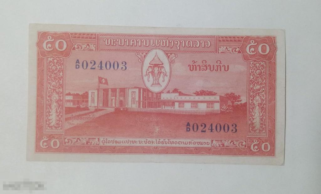 Банкноты Лаоса: 50 кип, 1957