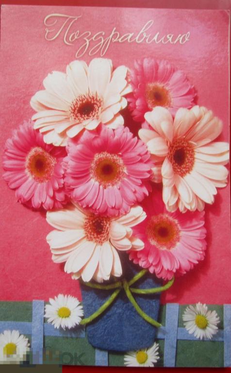 Поздравительные открытки России: "Поздравляю с 8 Марта!", Арт и Дизайн, двойная, подписанная