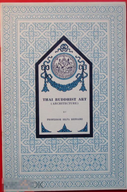 Silpa Bhirasri - Thai Buddhist Art. Architecture Таиландское буддийское искусство. Архитектура. 1963