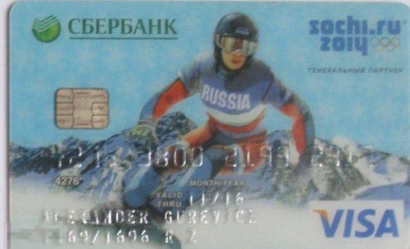 Пластиковая банковская карта VISA СБЕРБАНК Зимняя Олимпиада в СОЧИ, 2016