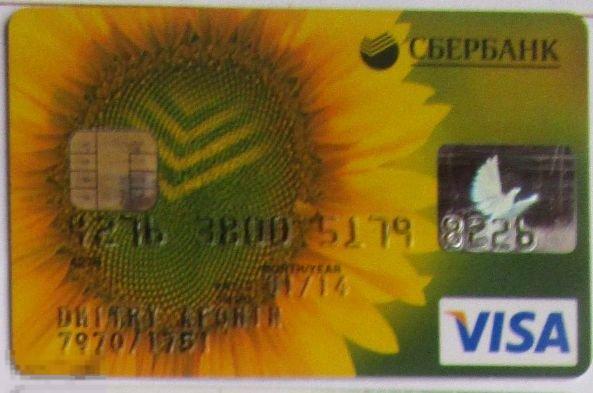 Пластиковая банковская карта VISA Сбербанк, 2014