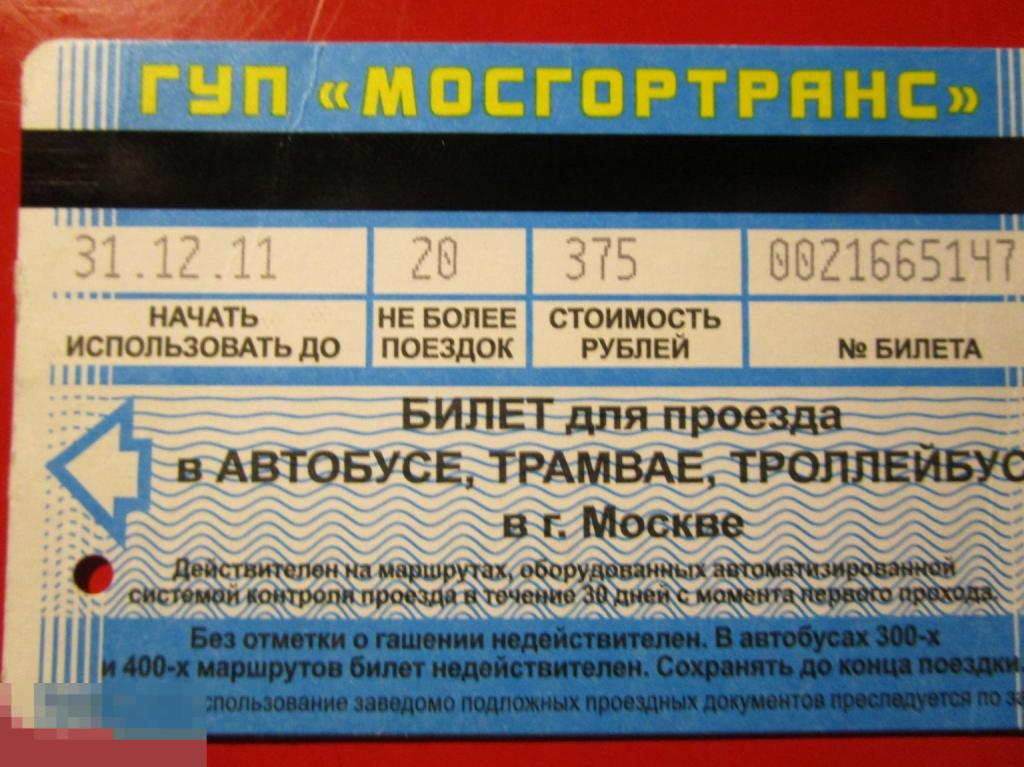 Транспортный билет МОСГОРТРАНС ТАТ, 20 поездок, 375 рублей, 2011