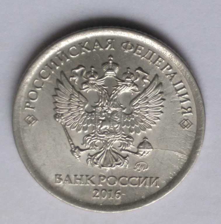1 рубль 2016 года Брак Частичный раскол 3