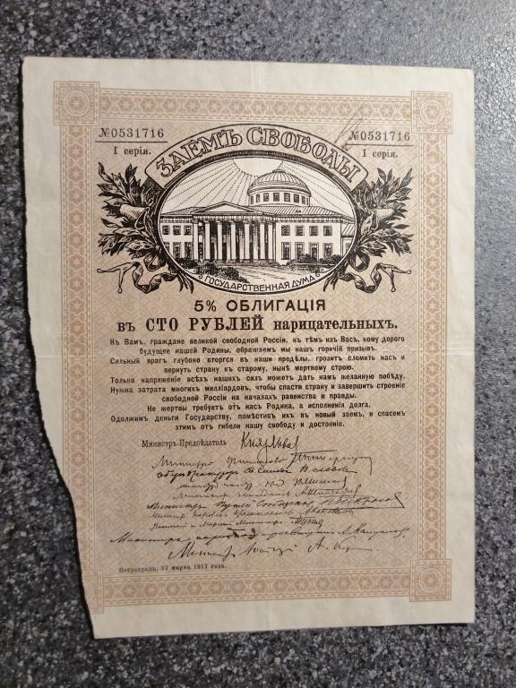 100 рублей 1917 год Облигации 5% Заем Свободы 1 серия № 0531716