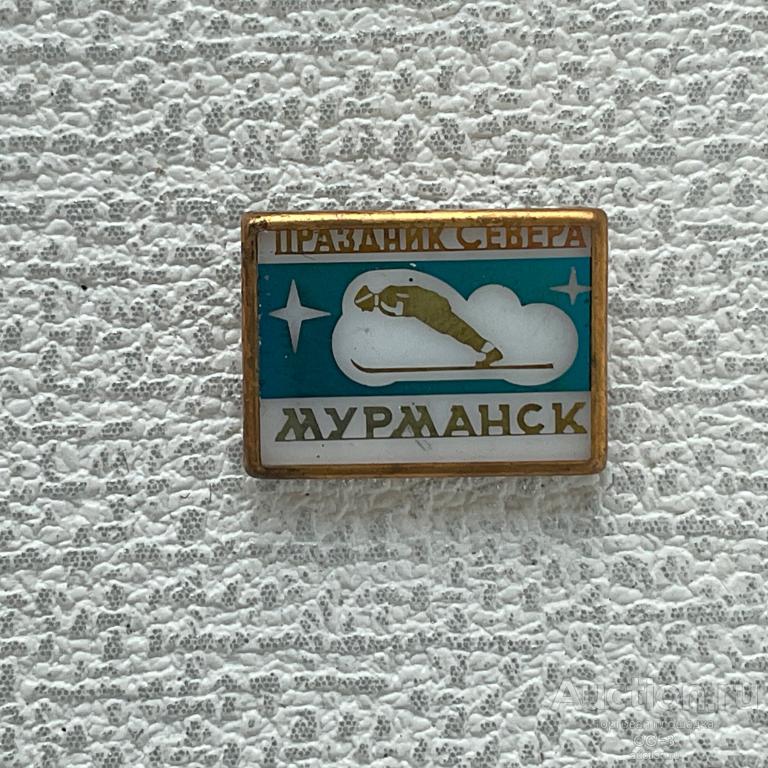 ❇️ Знак Значок СССР ❇️ Спорт. Праздник Севера. Мурманск. Стекло.