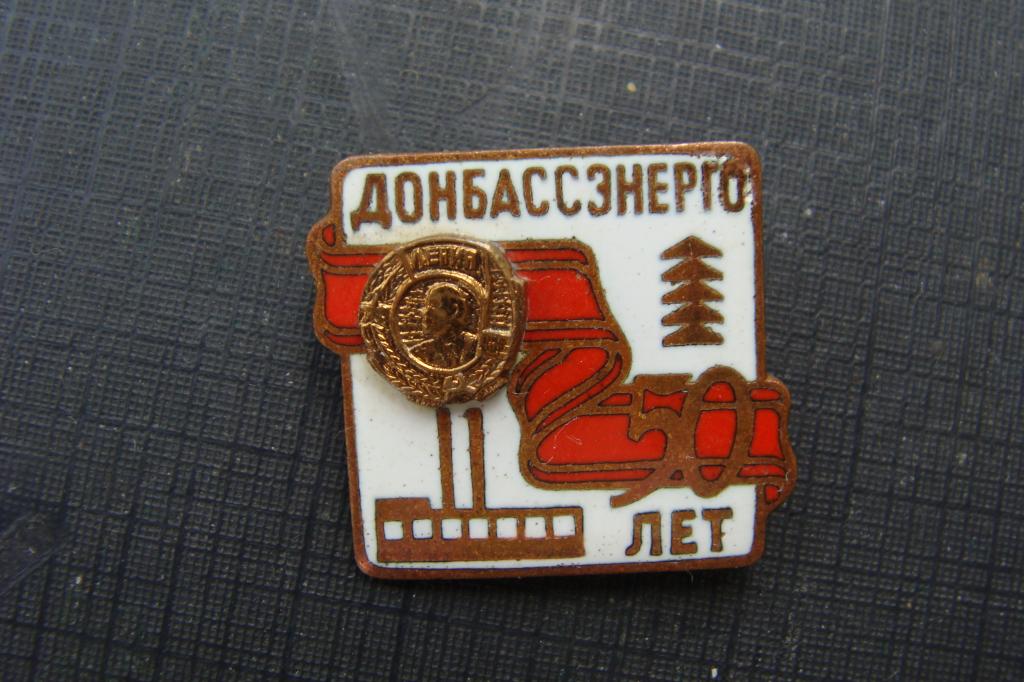 ДОНБАССЭНЕРГО 50 лет, орден Ленина