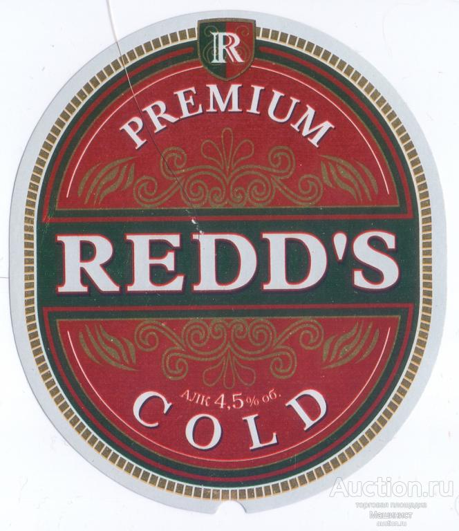 Этикетка пивная Россия. Redd`s Premium Cold. Пиво специальное светлое. Калуга