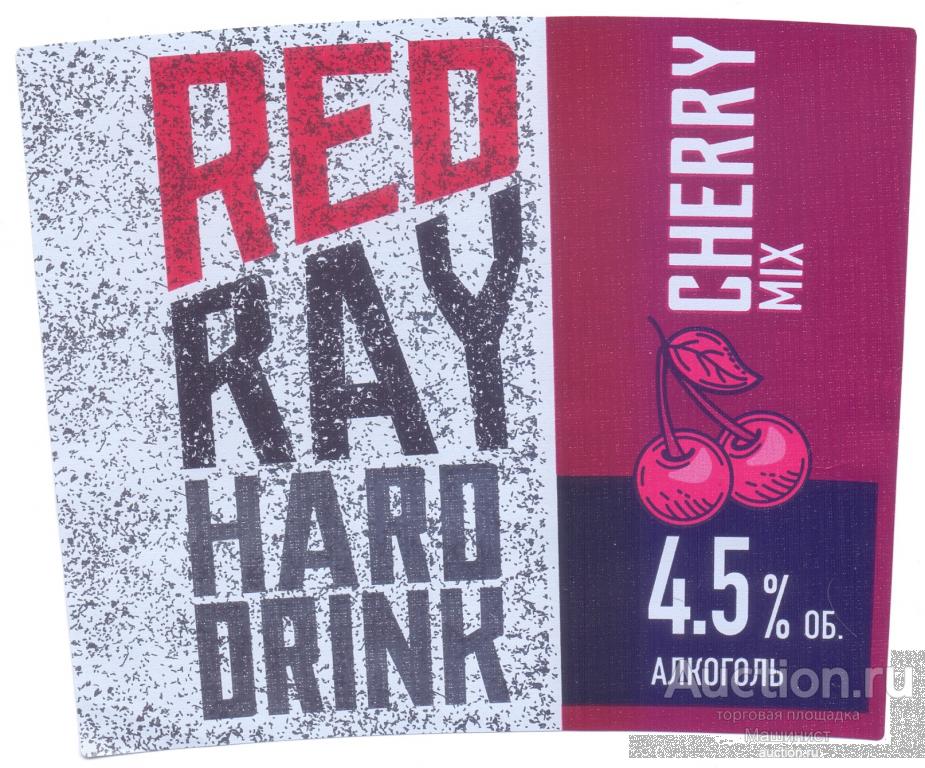 Этикетка пивная Россия. Red Ray Hard Drink. Cherry Mix