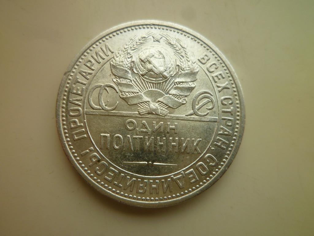 полтинник (50 копеек) 1925 года ПЛ. AU/UNC. Отличное состояние! Блеск! 9087