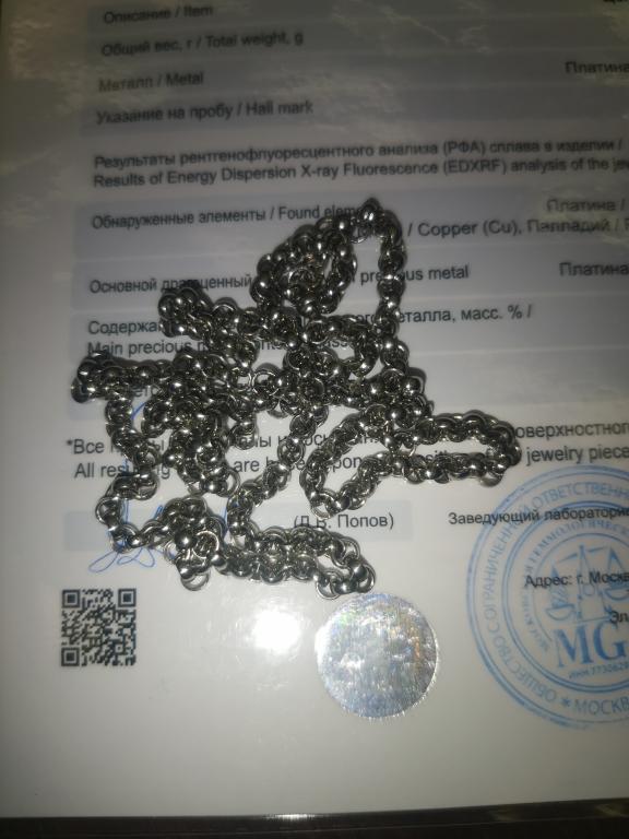 Цепочка. платина. унисекс. экспертиза