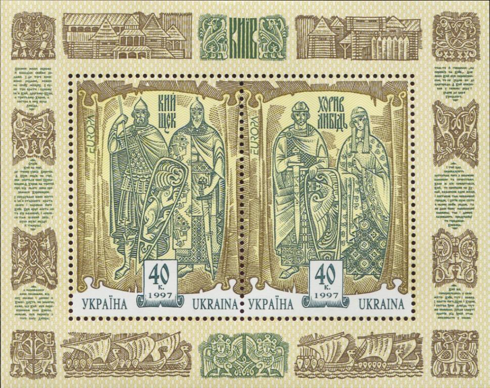 Украина 1997  г.  Легендарные основатели Киева  Mi UA BL7  ** чист.,  ЧБН