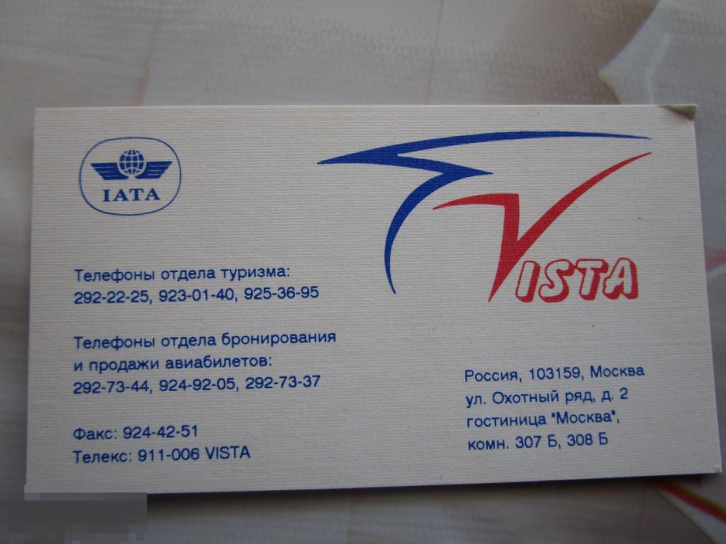 Визитная карточка: Vista туризм и авиабилеты