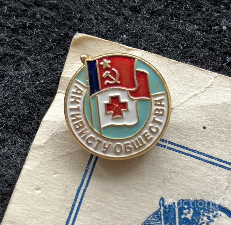 Активисту общества красного креста.Документ