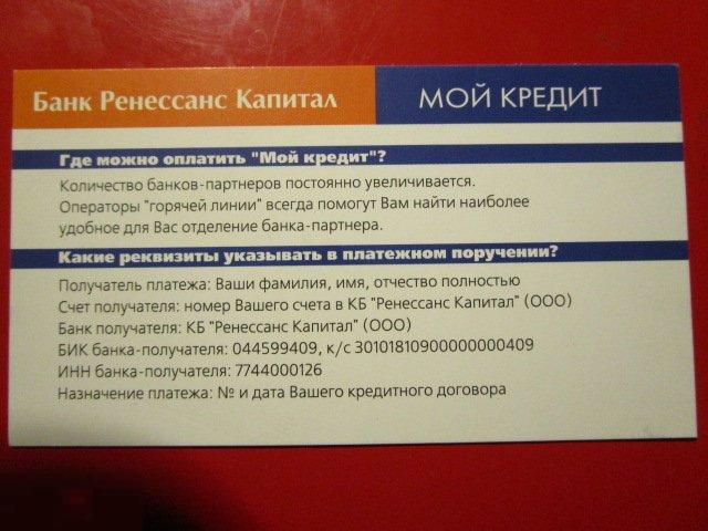 Визитная карточка Банк Ренессанс Капитал - Мой кредит - Карманный календарик