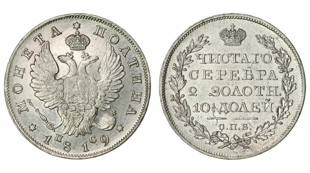 Полтина 1819 СПБ-ПС. Биткин №163. Состояние AU+. Штемпельный блеск!