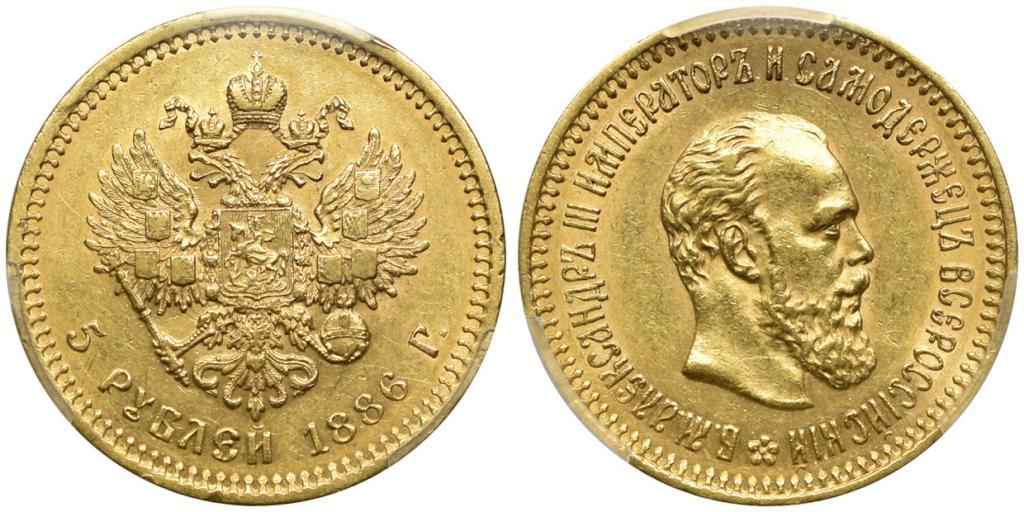 5 РУБЛЕЙ 1886 года, АГ-АГ.  PCGS AU 58.