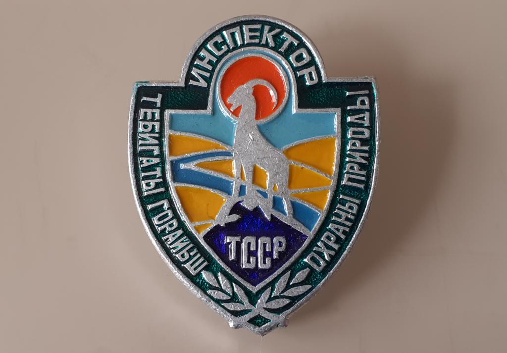Инспектор охраны природы ТССР.  СССР Туркмения