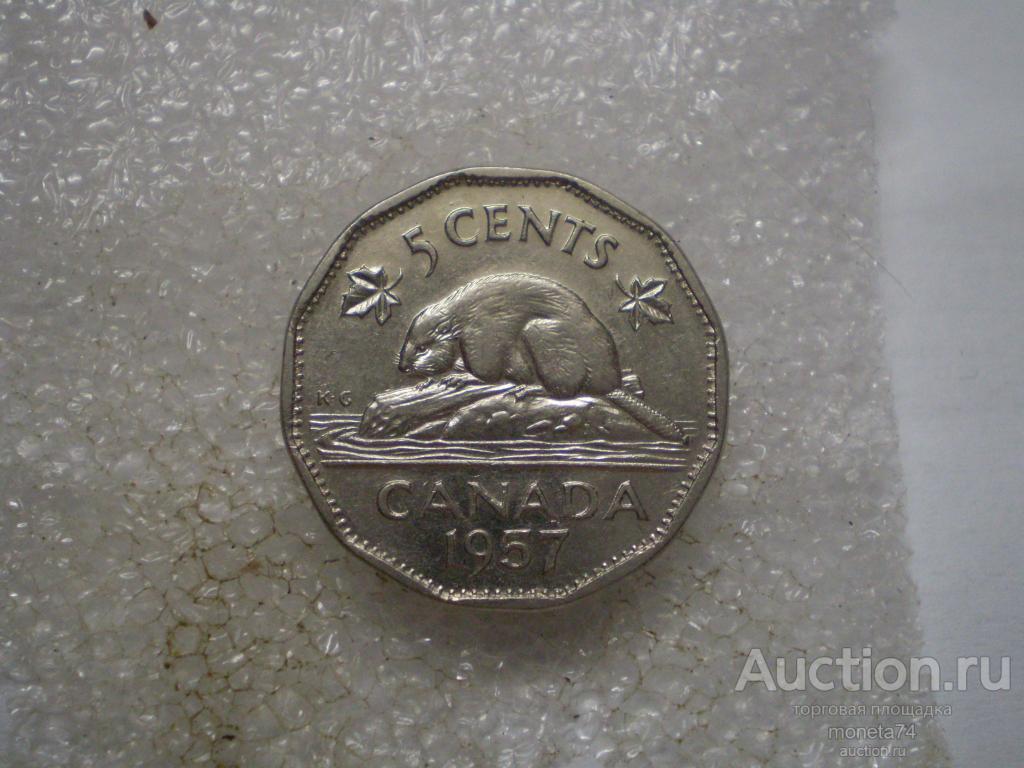 Канада. 5 центов 1957 г.