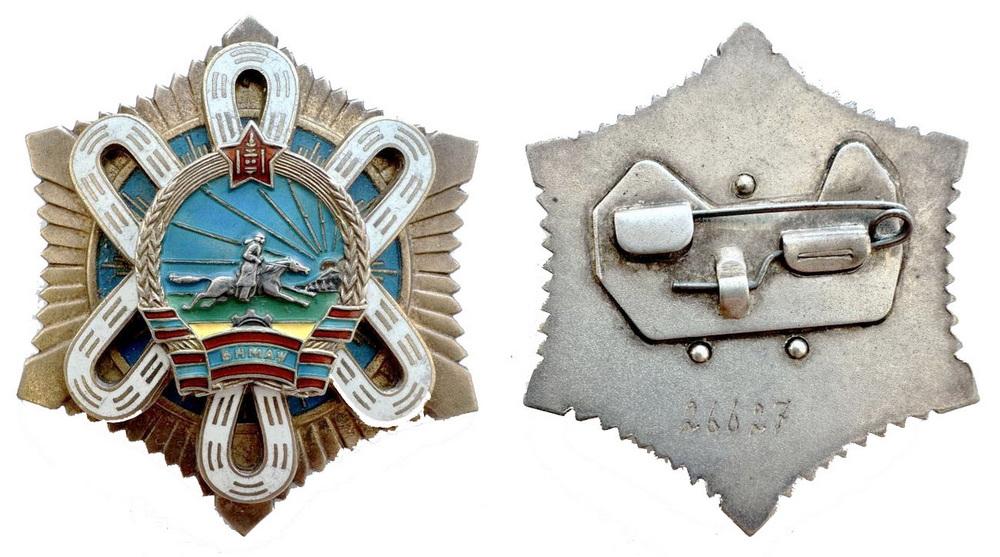 Монголия. Орден Полярной звезды. IV тип, вручался с 1970-2000 гг.